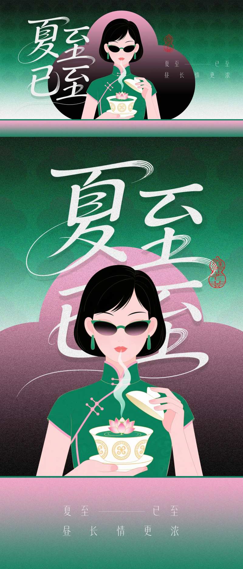 新国风夏至节气海报-采灵感-cailinggan.com