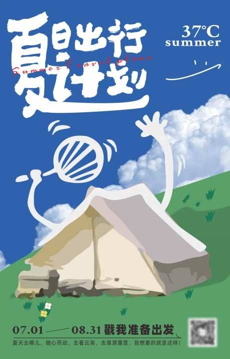 儿童夏日出行绘画活动海报-采灵感-https://www.cailinggan.com/