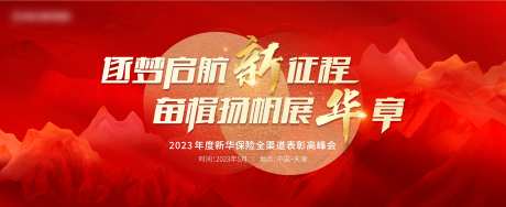 表彰峰会活动主画面-采灵感-https://www.cailinggan.com/