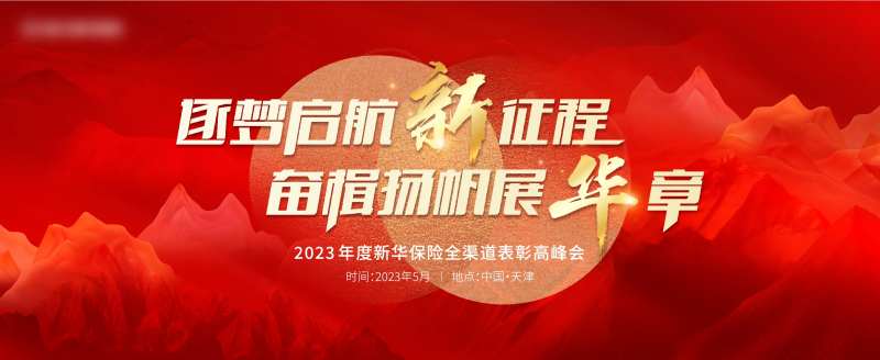 表彰峰会活动主画面-采灵感-cailinggan.com