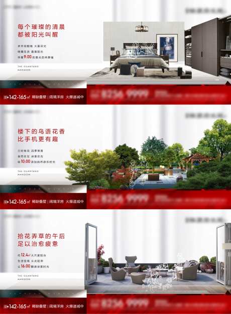 红色叠墅地产系列海报-采灵感-https://www.cailinggan.com/
