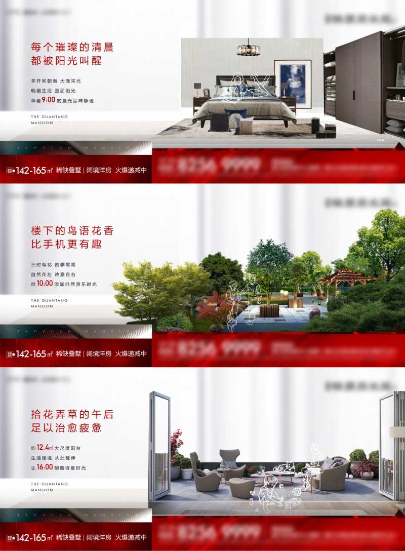 红色叠墅地产系列海报-采灵感-cailinggan.com