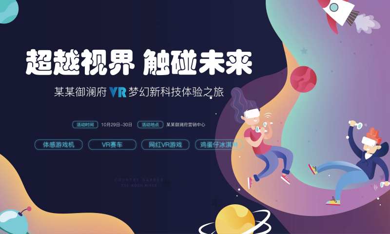 房地产VR体验暖场主画面-采灵感-cailinggan.com
