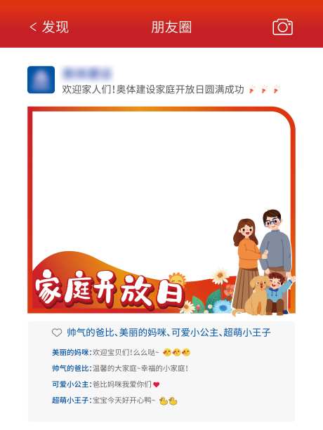 家庭开放日活动拍照框-采灵感-https://www.cailinggan.com/