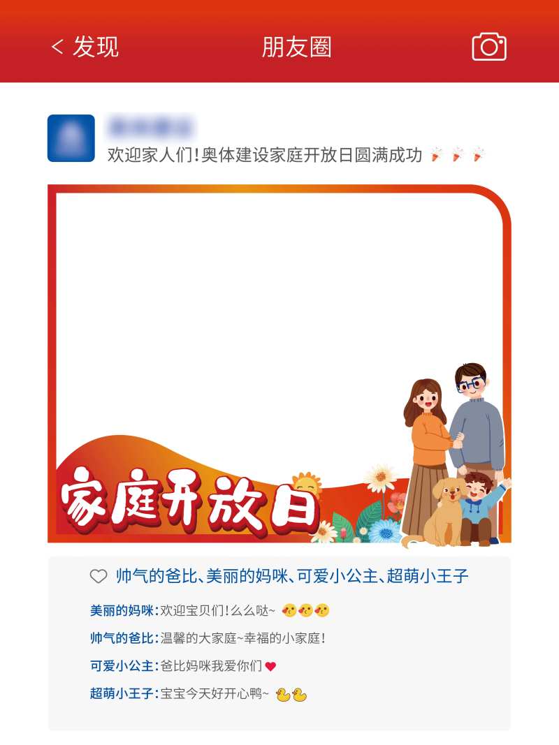 家庭开放日活动拍照框-采灵感-cailinggan.com