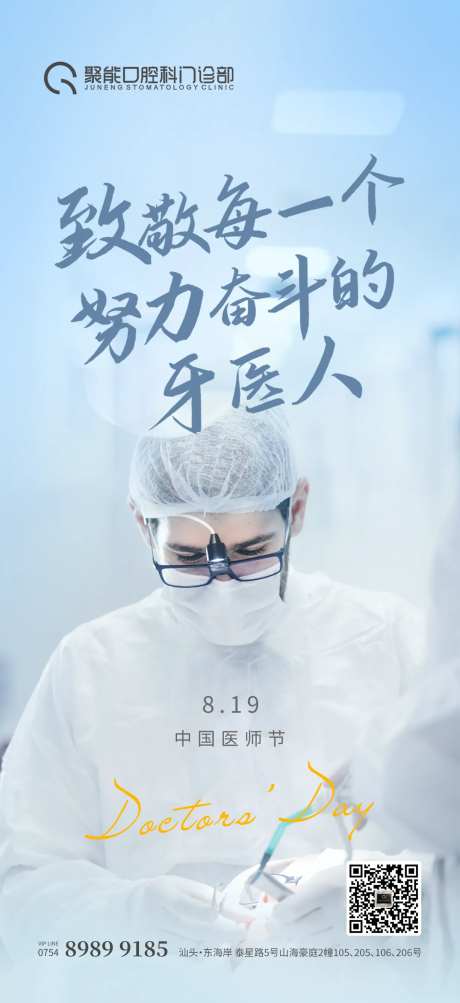 医生节-采灵感-https://www.cailinggan.com/