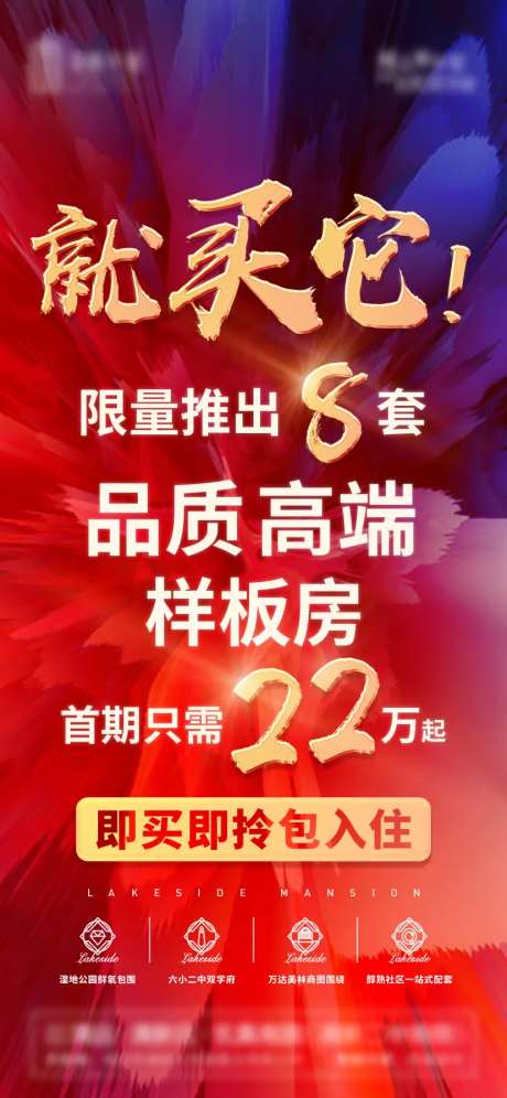 地产限量房源微信海报-采灵感-https://www.cailinggan.com/