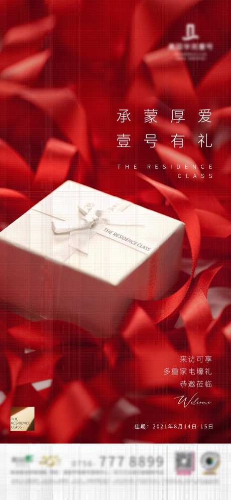 房地产活动来访抽奖海报-采灵感-https://www.cailinggan.com/