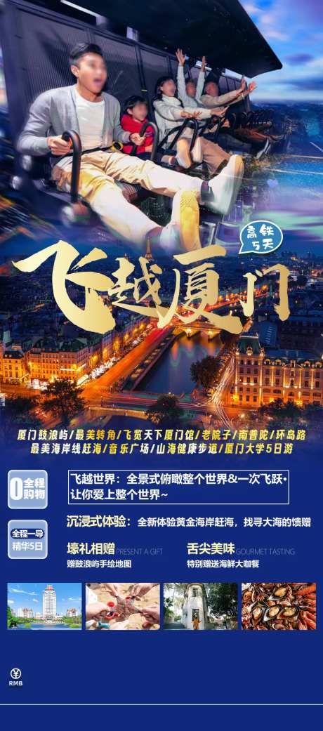 厦门鼓浪屿旅游海报-采灵感-https://www.cailinggan.com/