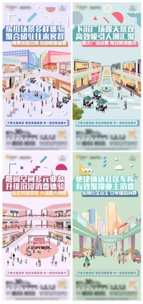 商街B1层价值点系列海报-采灵感-https://www.cailinggan.com/