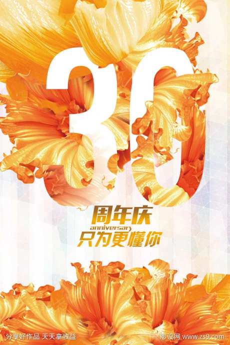 30周年庆祝-采灵感-https://www.cailinggan.com/