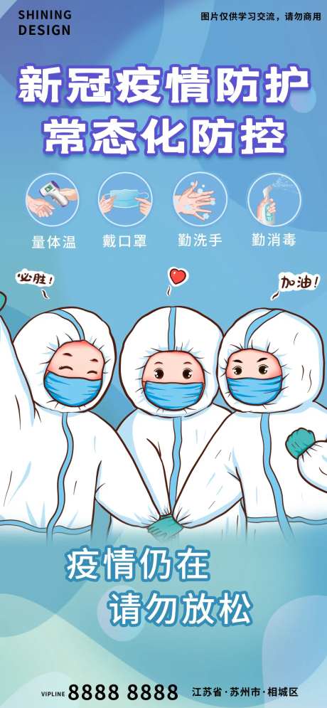 大白医务一线工作人员疫情防控手绘插画-采灵感-https://www.cailinggan.com/