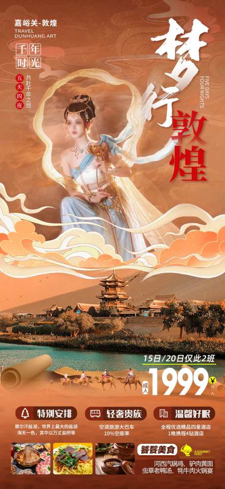 敦煌旅游海报-采灵感-https://www.cailinggan.com/