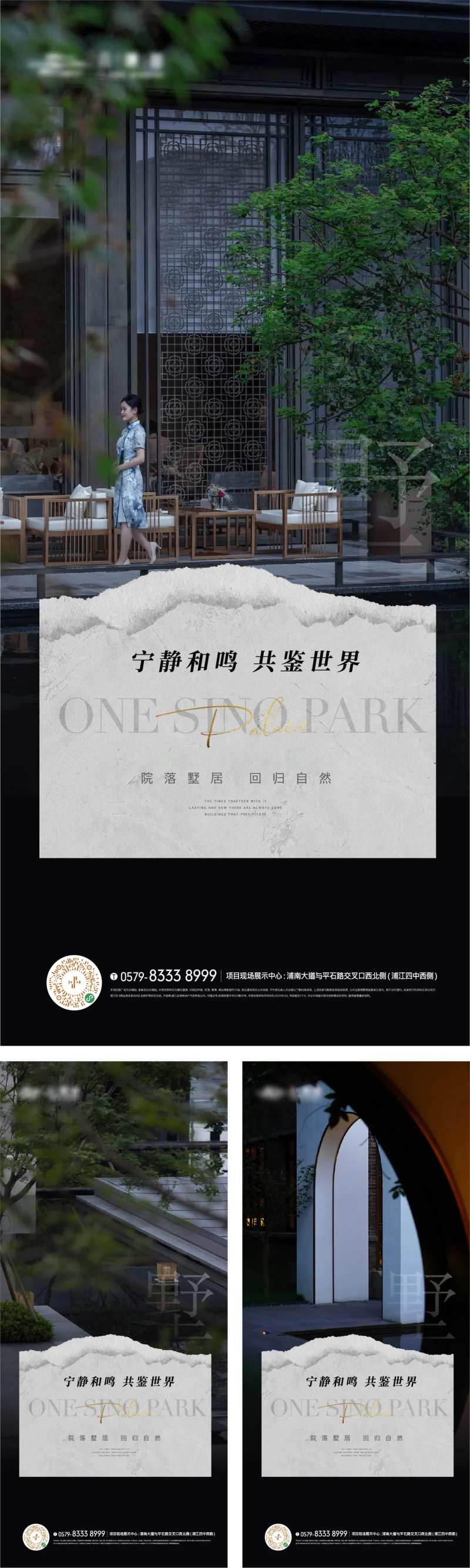 新中式景观园林生活方式海报-采灵感-cailinggan.com
