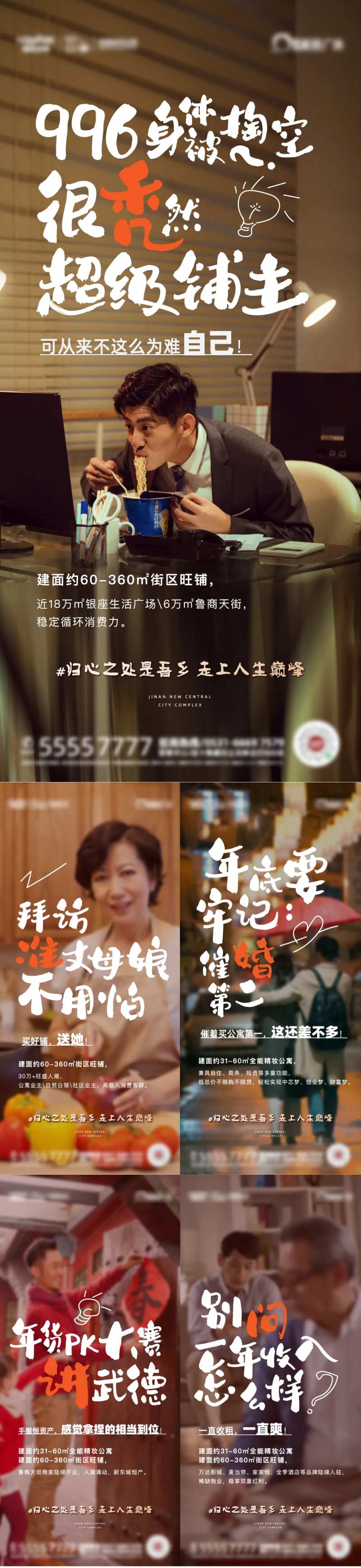 春节返乡季置业季投资商业微信贴片-采灵感-cailinggan.com