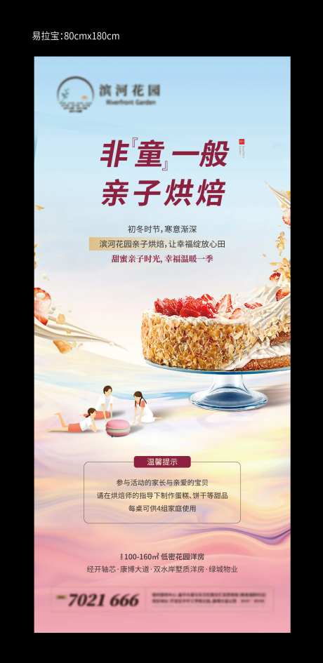 亲子烘焙DIY活动展架                                                                                                                                                                                             -采灵感-https://www.cailinggan.com/