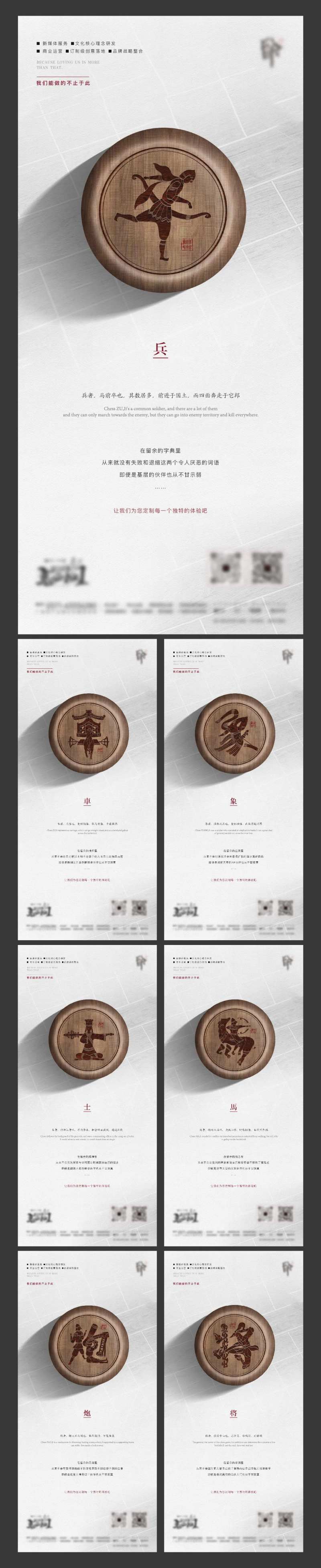象棋系列品宣海报-采灵感-cailinggan.com