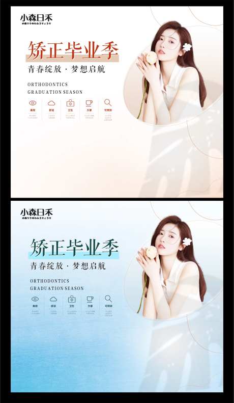 牙齿矫正毕业海报-采灵感-https://www.cailinggan.com/
