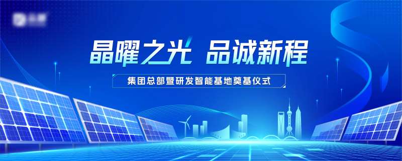 奠基仪式-采灵感-cailinggan.com