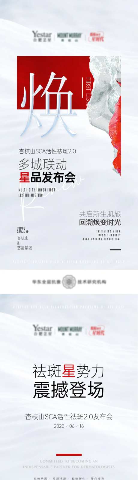 医美微商产品新品发布展板-采灵感-https://www.cailinggan.com/