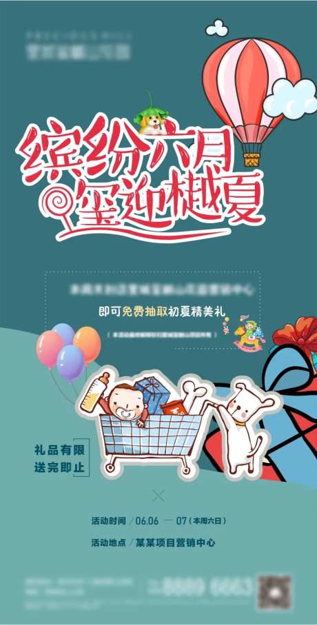 房地产盛夏活动海报-采灵感-https://www.cailinggan.com/