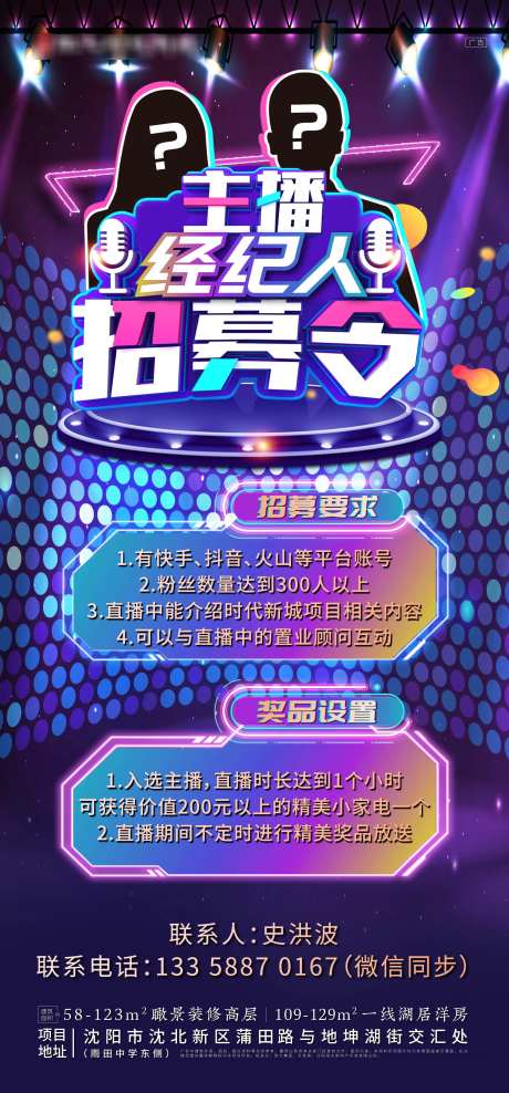 经纪人主播招募直播海报-采灵感-https://www.cailinggan.com/