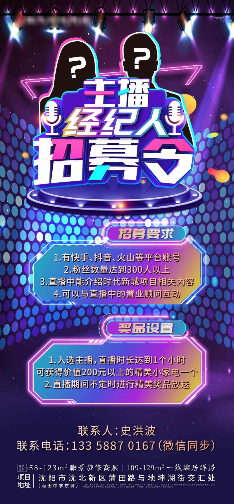 经纪人主播招募直播海报-采灵感-cailinggan.com