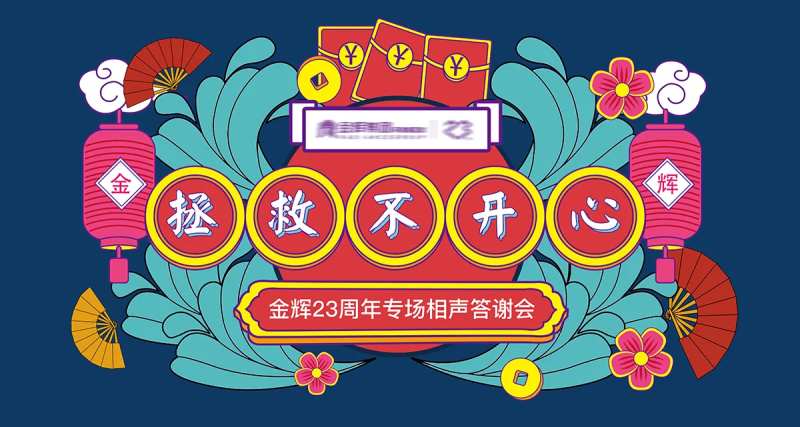 地产相声活动主视觉背景板-采灵感-cailinggan.com