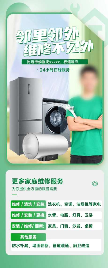 维修卖点产品海报-采灵感-https://www.cailinggan.com/