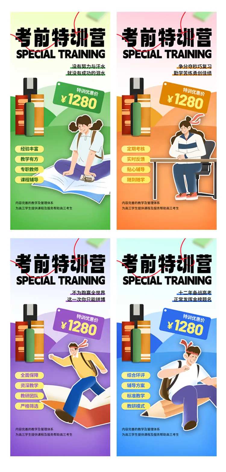 时尚考前模拟压轴卷高考海报-采灵感-cailinggan.com