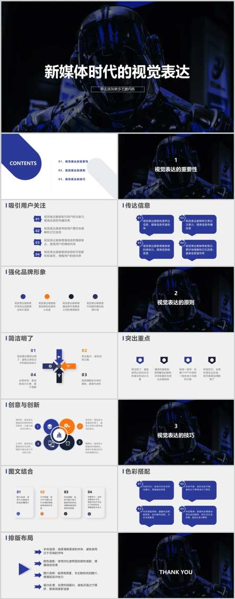 新媒体时代的视觉表达PPT-采灵感-https://www.cailinggan.com/