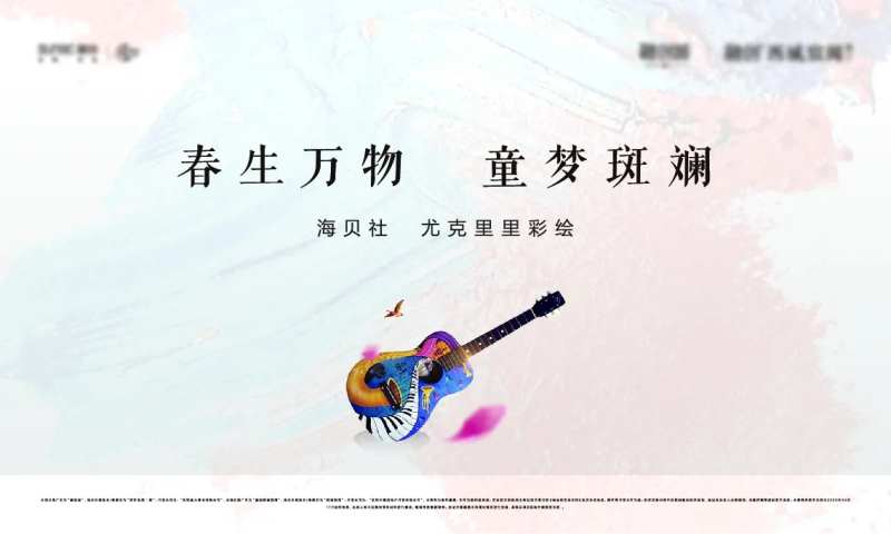 地产吉他彩绘活动背板-采灵感-cailinggan.com