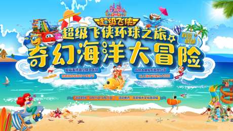 奇幻海洋大冒险活动-采灵感-https://www.cailinggan.com/