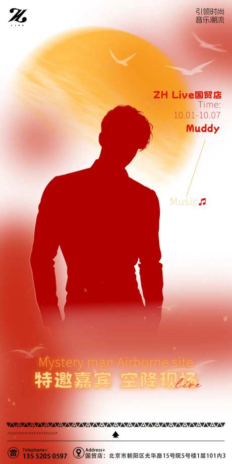 嘉宾艺人海报 -采灵感-https://www.cailinggan.com/