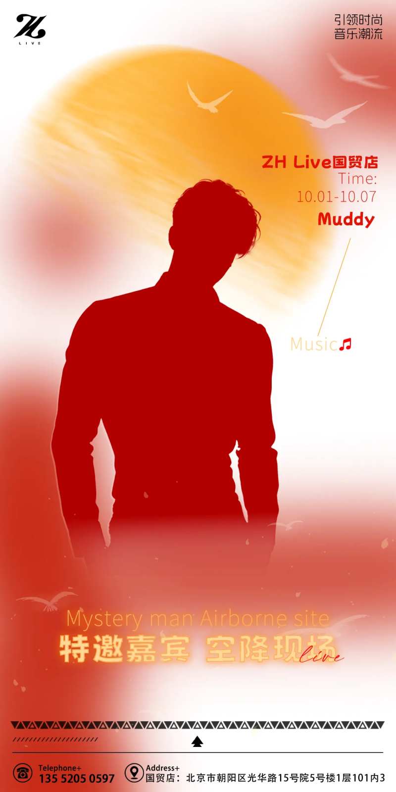 嘉宾艺人海报 -采灵感-cailinggan.com