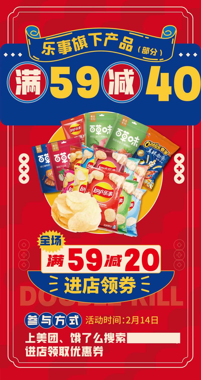 零食薯片促销海报-采灵感-cailinggan.com