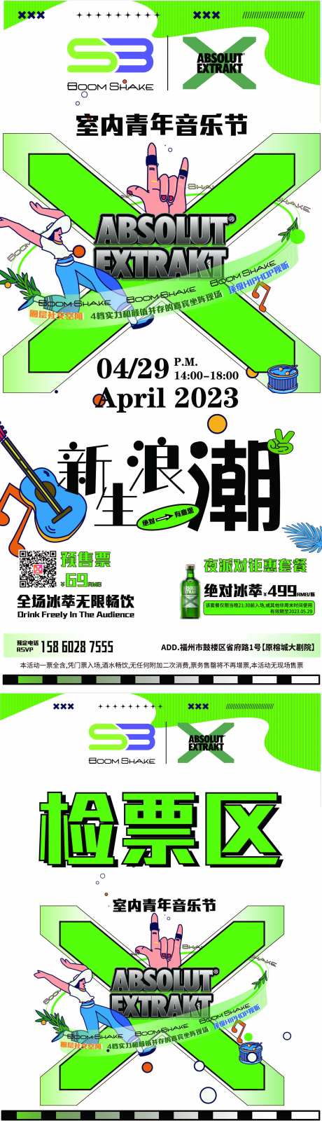 酒吧室内音乐节活动海报-采灵感-cailinggan.com