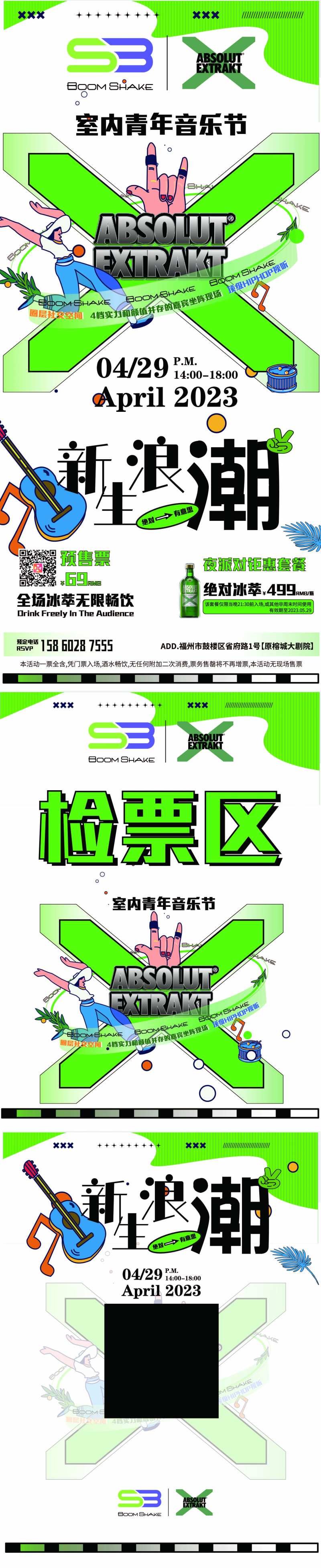酒吧室内音乐节活动海报-采灵感-cailinggan.com