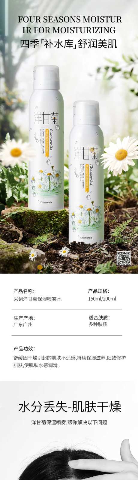 洋甘菊喷雾电商详情-采灵感-https://www.cailinggan.com/