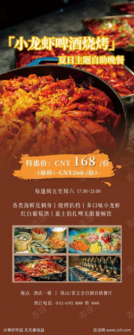 自助晚餐易拉宝-采灵感-https://www.cailinggan.com/