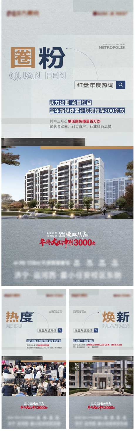 地产热词关键词价值点系列海报-采灵感-https://www.cailinggan.com/