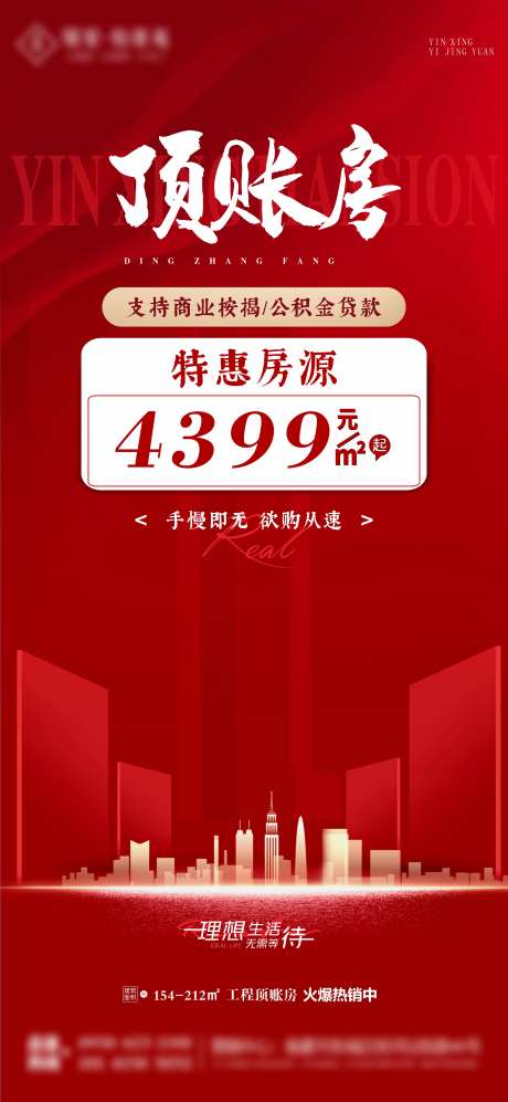 地产顶账房海报-采灵感-https://www.cailinggan.com/