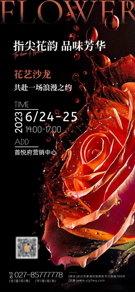 花艺沙龙活动海报-采灵感-https://www.cailinggan.com/