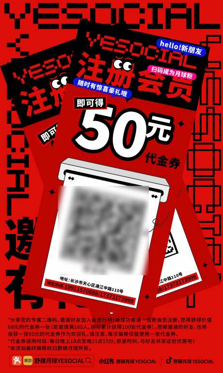 邀请有礼注册会员海报-采灵感-https://www.cailinggan.com/