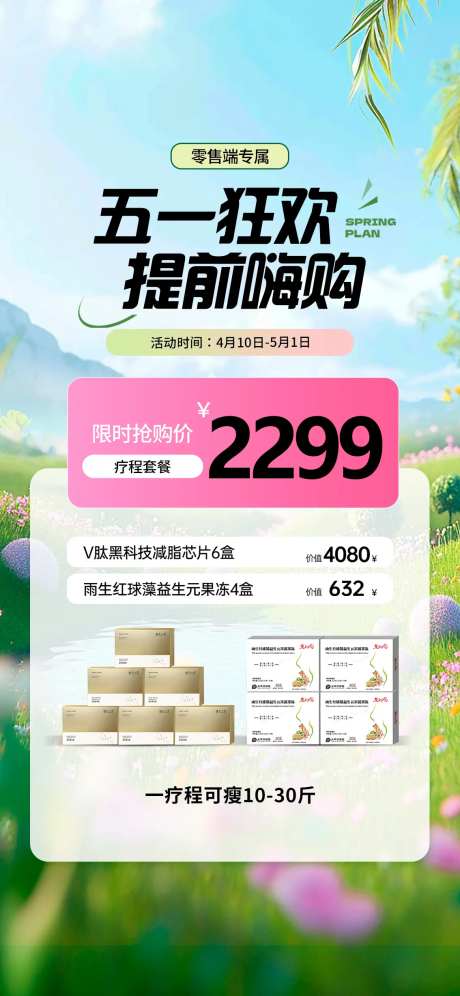 五一狂欢套餐秒杀限时活动海报-采灵感-https://www.cailinggan.com/