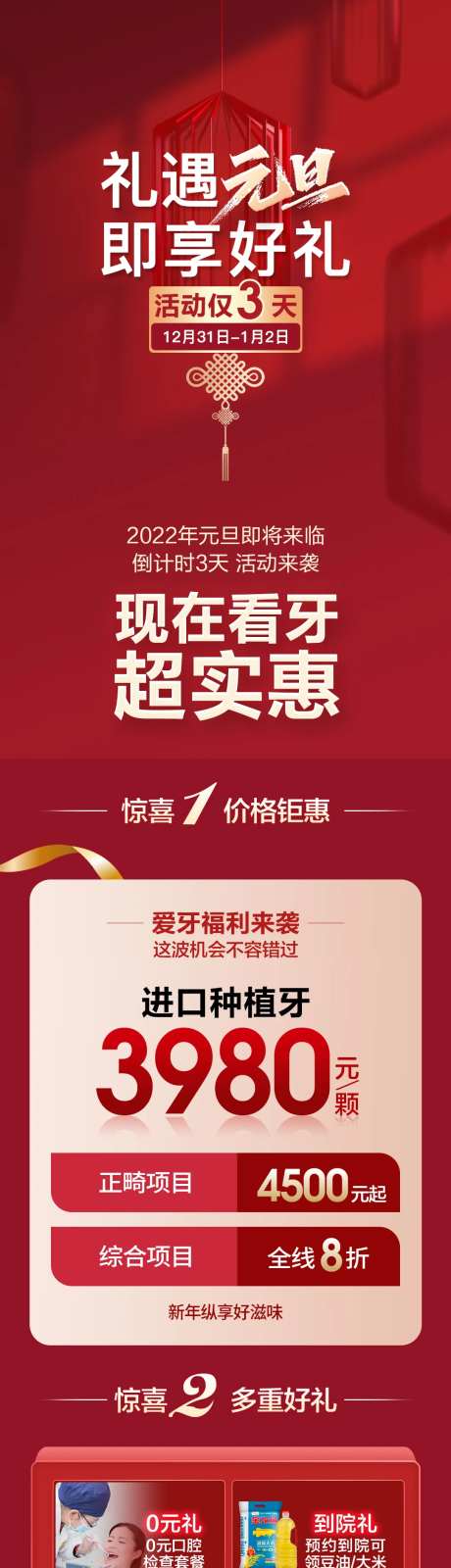 医美元旦红金种植牙长图海报-采灵感-https://www.cailinggan.com/
