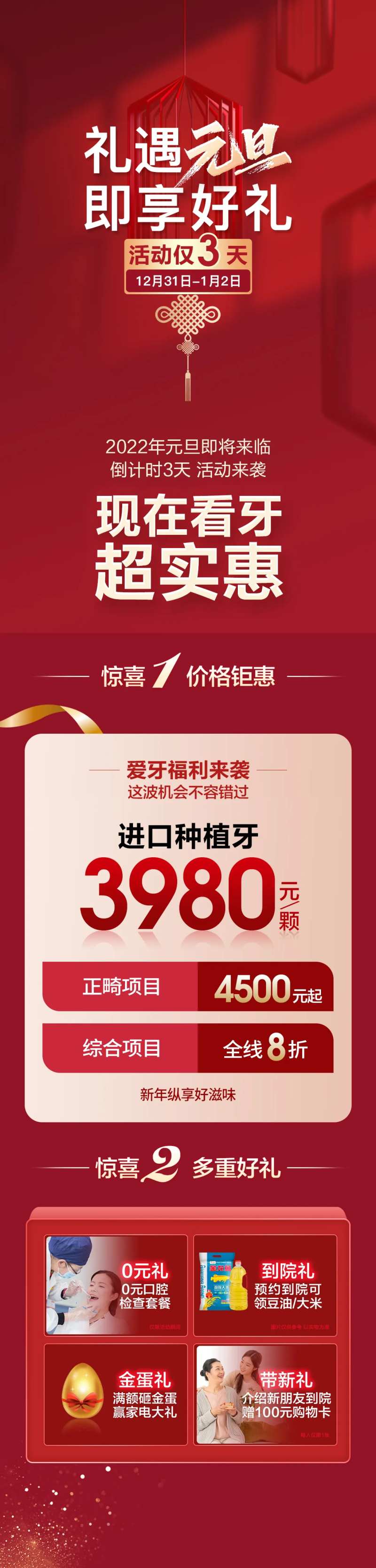 医美元旦红金种植牙长图海报-采灵感-cailinggan.com