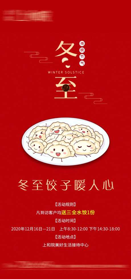 冬至节气海报-采灵感-https://www.cailinggan.com/