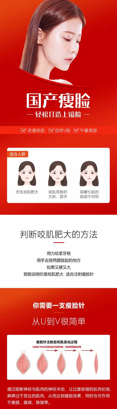 国产瘦脸针详情页-采灵感-https://www.cailinggan.com/