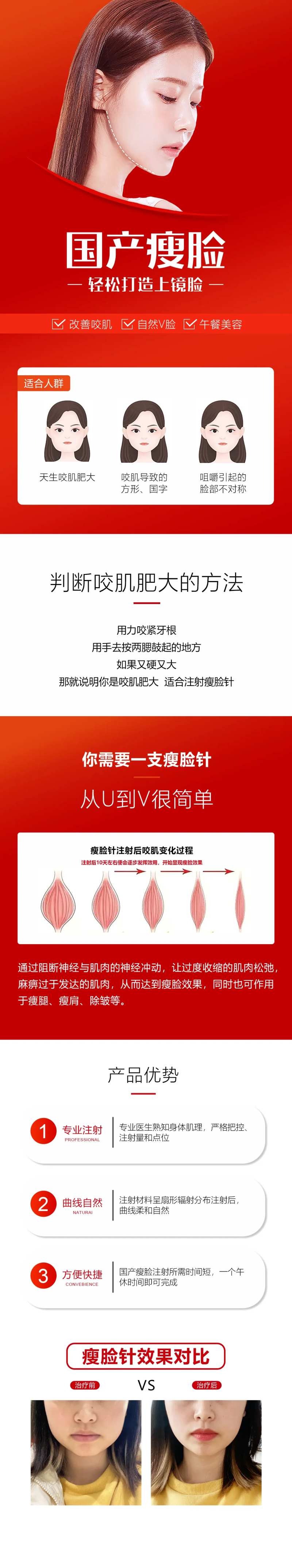 国产瘦脸针详情页-采灵感-cailinggan.com